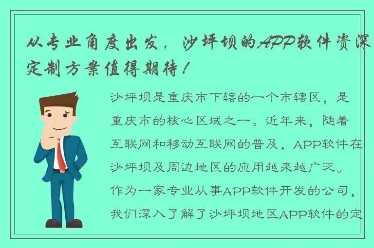 从专业角度出发，沙坪坝的APP软件资深定制方案值得期待！