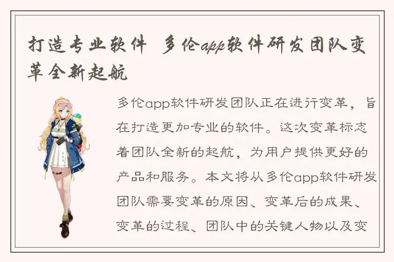 打造专业软件  多伦app软件研发团队变革全新起航