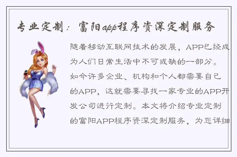 专业定制：富阳app程序资深定制服务