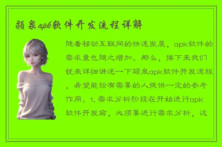 颍泉apk软件开发流程详解