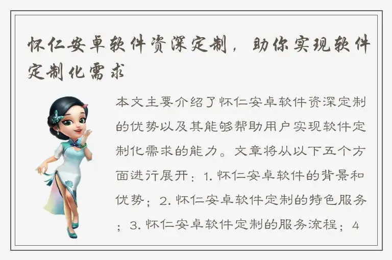 怀仁安卓软件资深定制，助你实现软件定制化需求