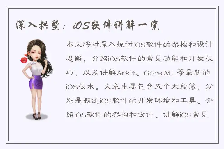 深入拱墅：iOS软件讲解一览