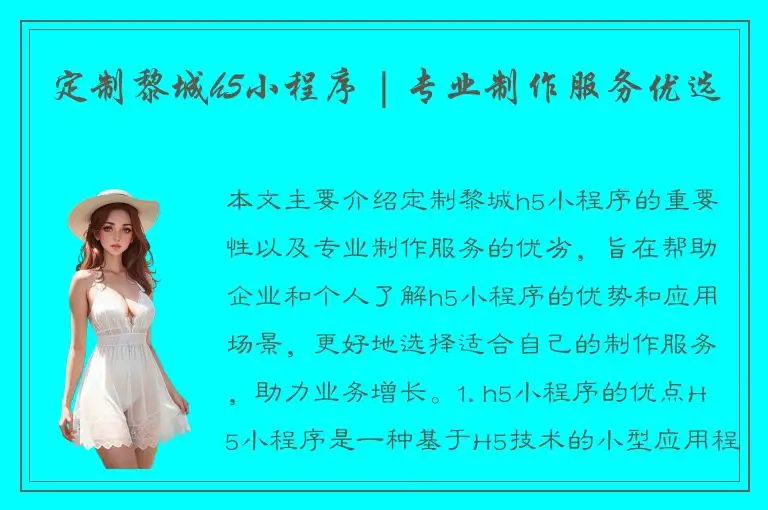 定制黎城h5小程序 | 专业制作服务优选