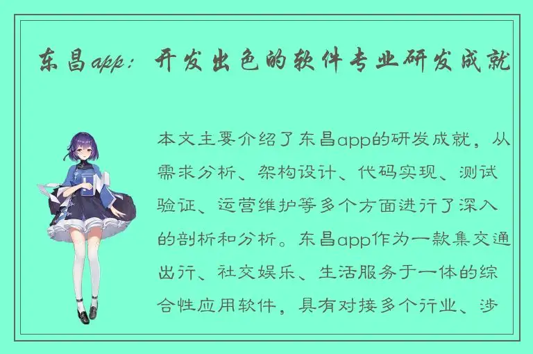 东昌app：开发出色的软件专业研发成就