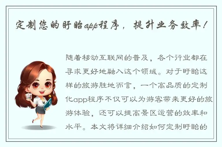 定制您的盱眙app程序，提升业务效率！