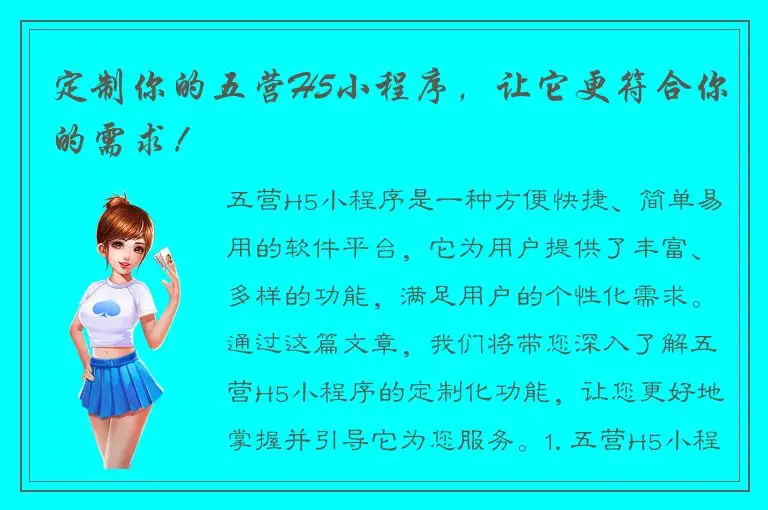 定制你的五营H5小程序，让它更符合你的需求！