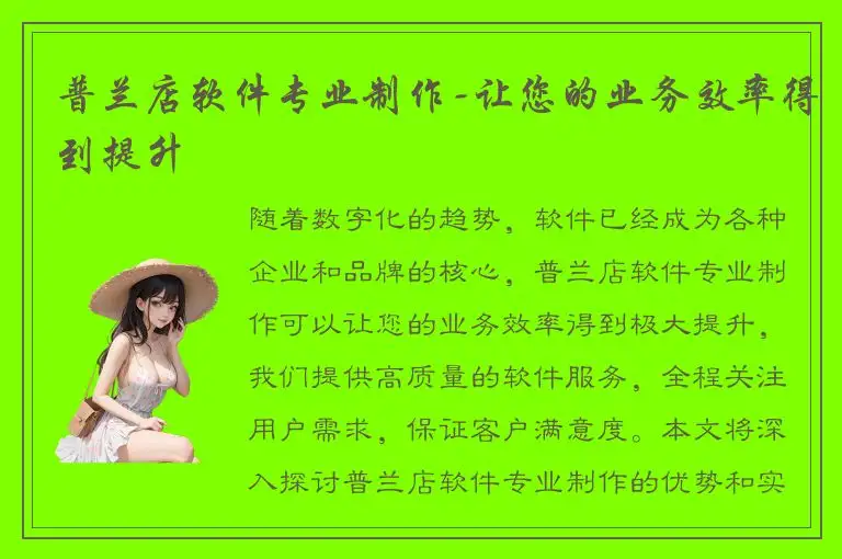 普兰店软件专业制作-让您的业务效率得到提升