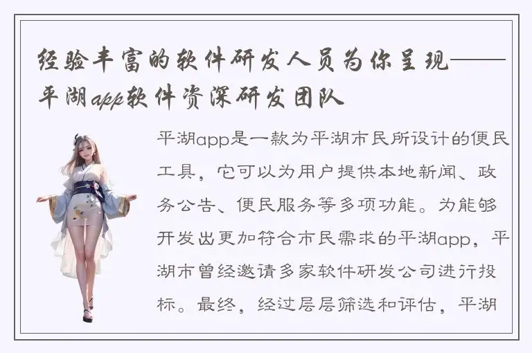 经验丰富的软件研发人员为你呈现——平湖app软件资深研发团队