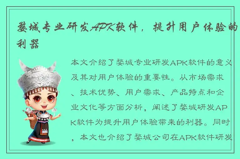 婺城专业研发APK软件，提升用户体验的利器