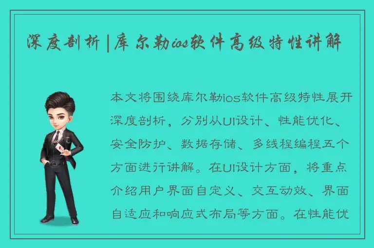 深度剖析|库尔勒ios软件高级特性讲解