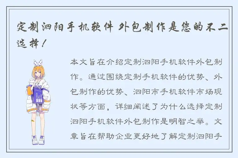 定制泗阳手机软件 外包制作是您的不二选择！