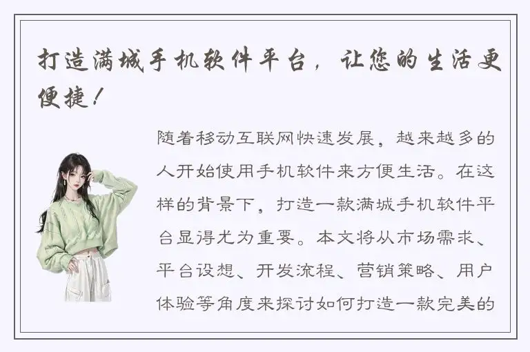 打造满城手机软件平台，让您的生活更便捷！