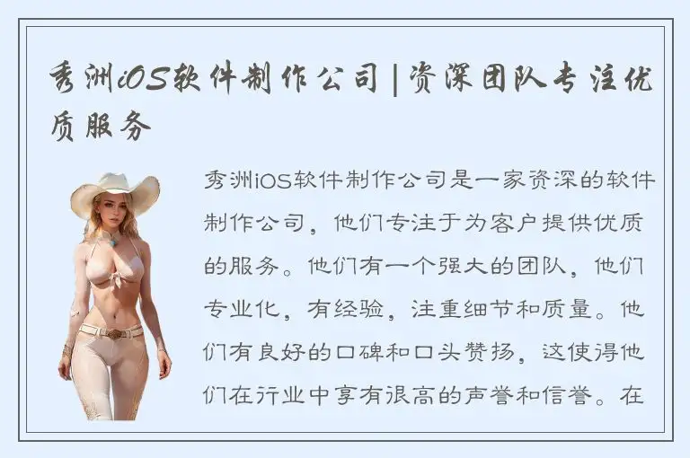 秀洲iOS软件制作公司|资深团队专注优质服务