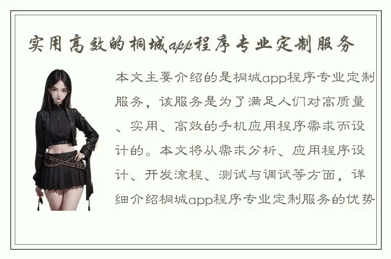 实用高效的桐城app程序专业定制服务