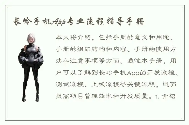 长岭手机App专业流程指导手册