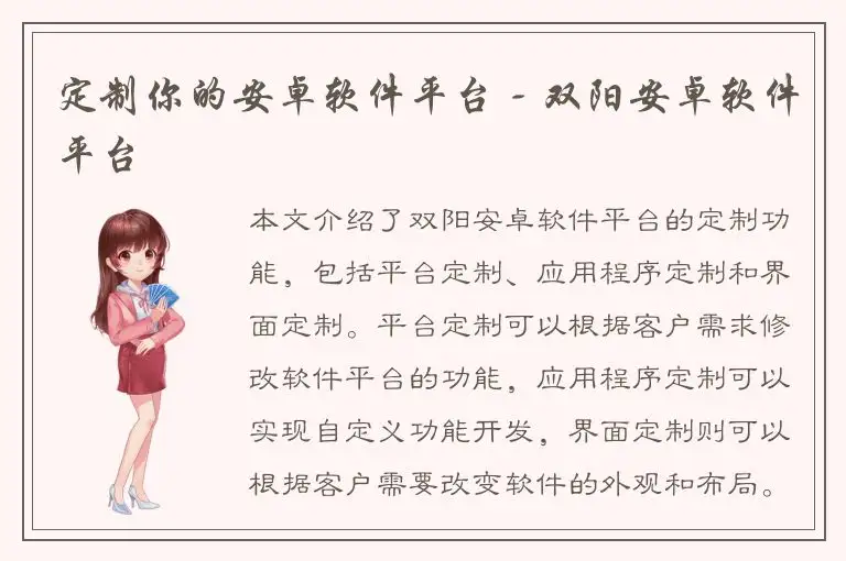定制你的安卓软件平台 - 双阳安卓软件平台