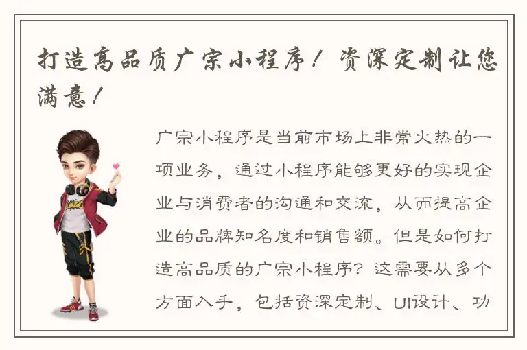 打造高品质广宗小程序！资深定制让您满意！