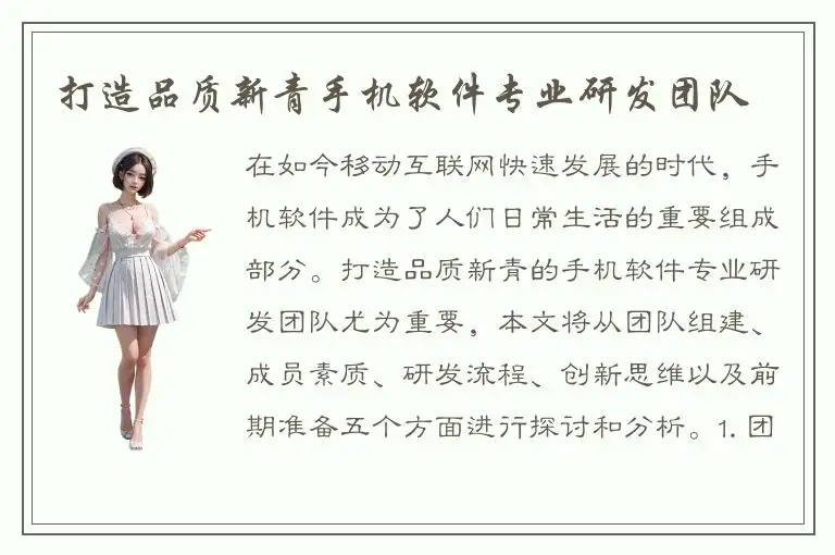 打造品质新青手机软件专业研发团队