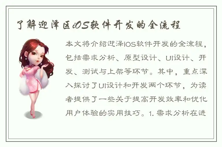 了解迎泽区iOS软件开发的全流程