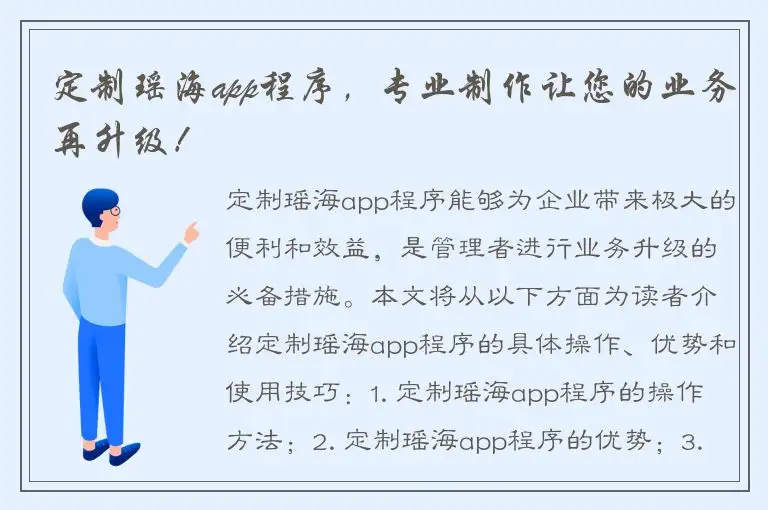 定制瑶海app程序，专业制作让您的业务再升级！