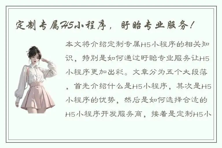 定制专属H5小程序，盱眙专业服务！