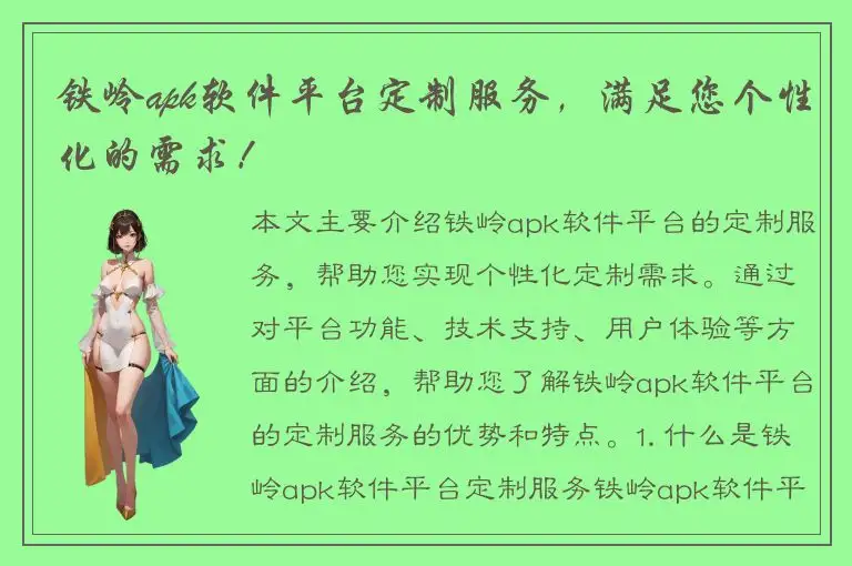 铁岭apk软件平台定制服务，满足您个性化的需求！