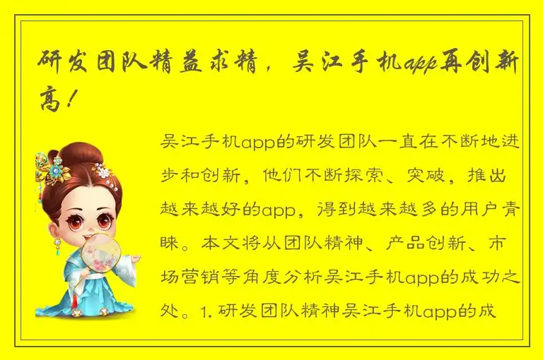 研发团队精益求精，吴江手机app再创新高！