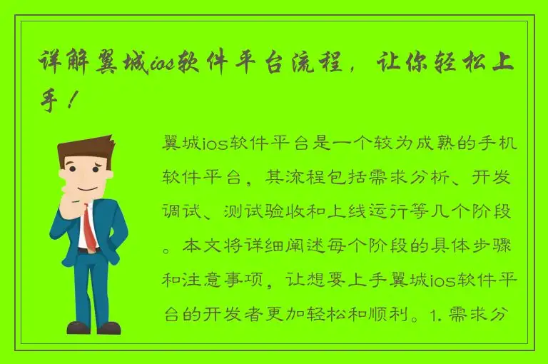 详解翼城ios软件平台流程，让你轻松上手！