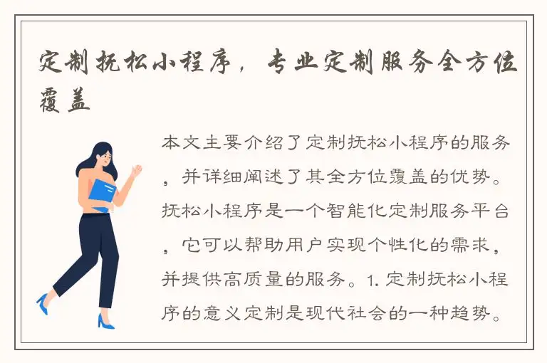 定制抚松小程序，专业定制服务全方位覆盖