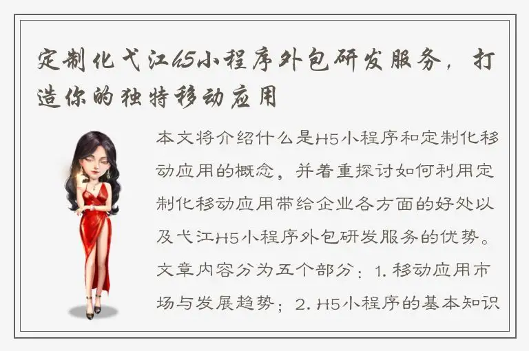 定制化弋江h5小程序外包研发服务，打造你的独特移动应用