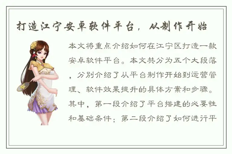 打造江宁安卓软件平台，从制作开始