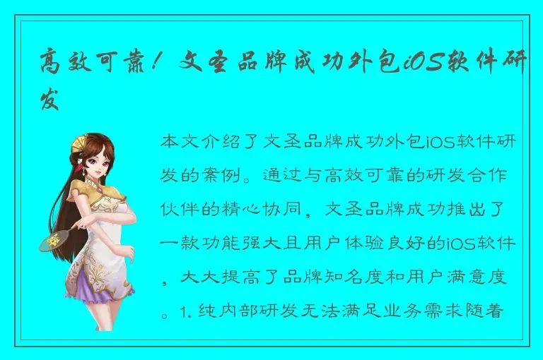 高效可靠！文圣品牌成功外包iOS软件研发