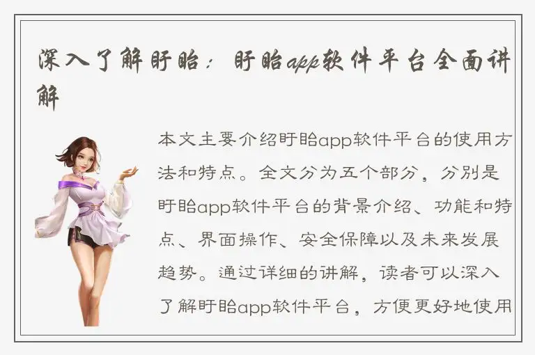 深入了解盱眙：盱眙app软件平台全面讲解