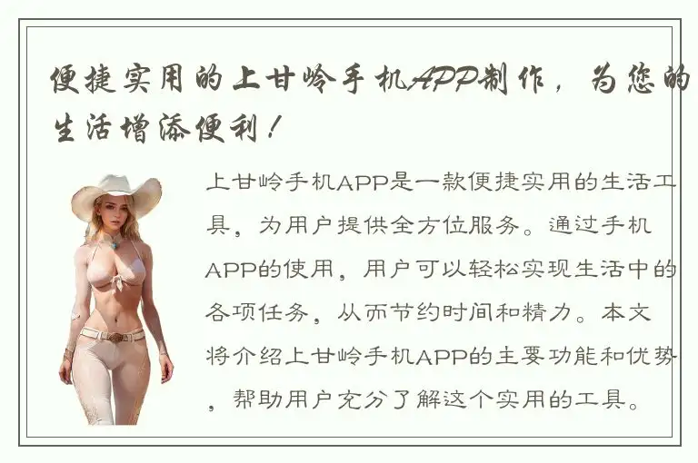便捷实用的上甘岭手机APP制作，为您的生活增添便利！