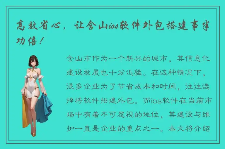 高效省心，让含山ios软件外包搭建事半功倍！