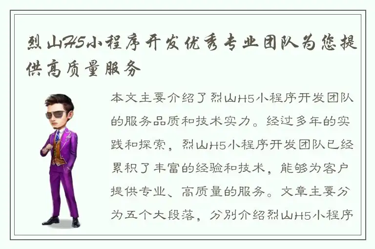 烈山H5小程序开发优秀专业团队为您提供高质量服务