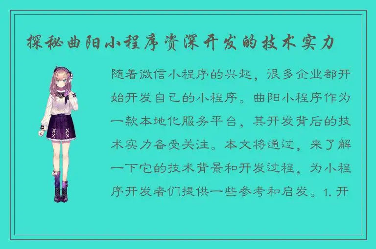 探秘曲阳小程序资深开发的技术实力
