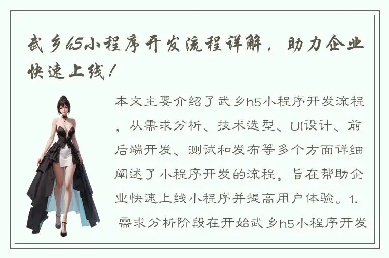 武乡h5小程序开发流程详解，助力企业快速上线！