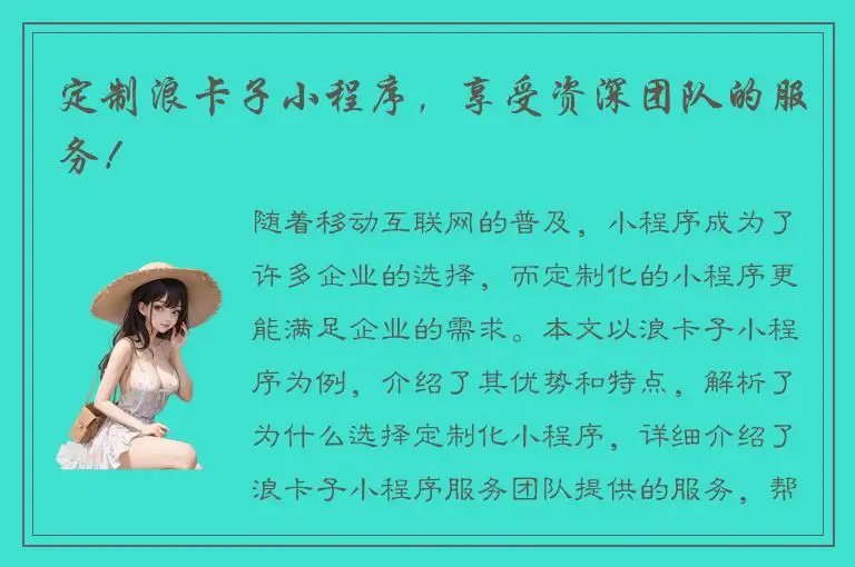 定制浪卡子小程序，享受资深团队的服务！