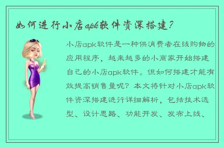 如何进行小店apk软件资深搭建？