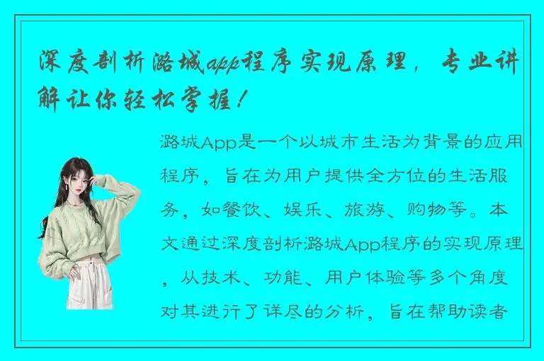 深度剖析潞城app程序实现原理，专业讲解让你轻松掌握！