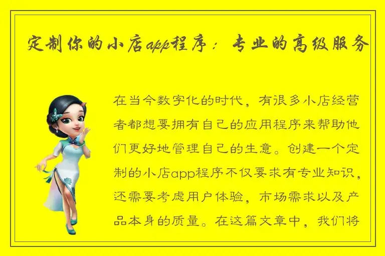 定制你的小店app程序：专业的高级服务