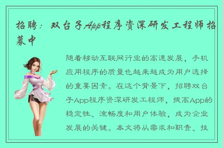 招聘：双台子App程序资深研发工程师招募中