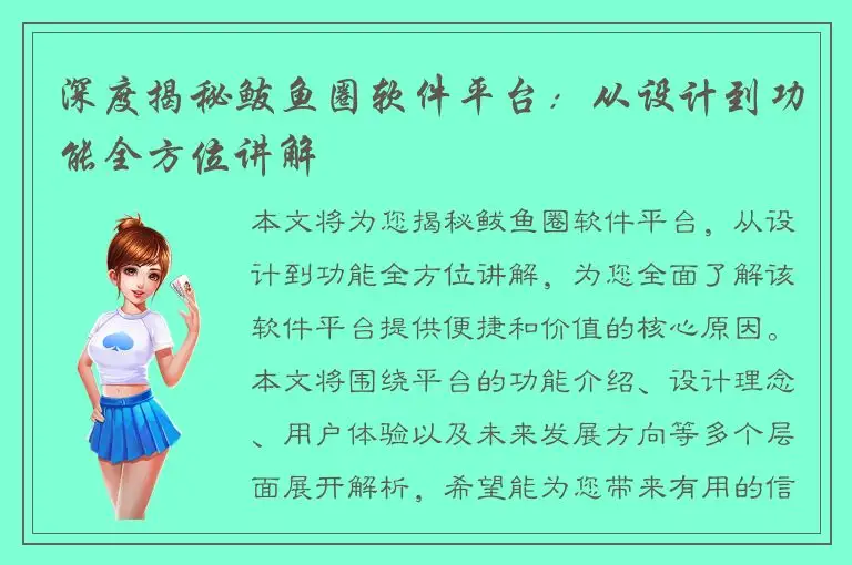 深度揭秘鲅鱼圈软件平台：从设计到功能全方位讲解
