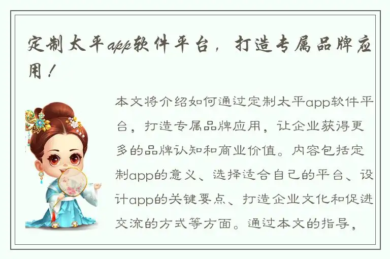 定制太平app软件平台，打造专属品牌应用！