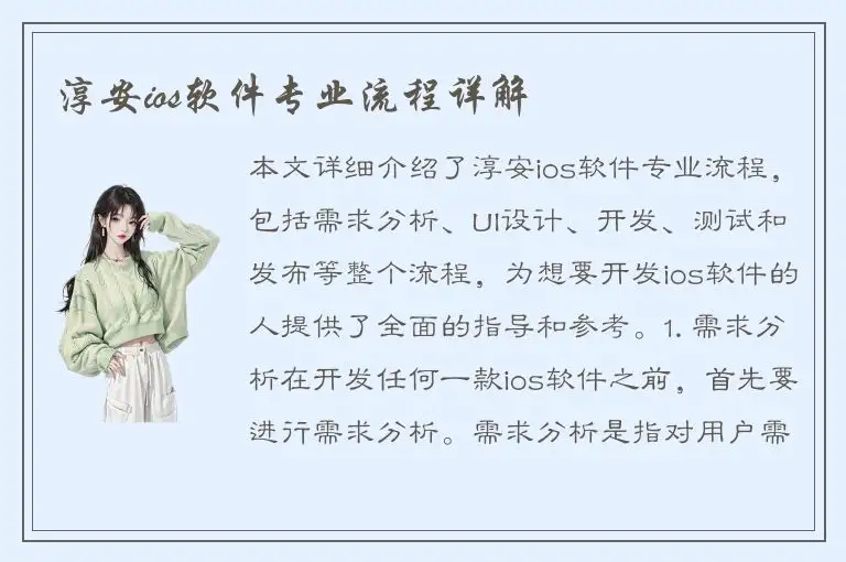 淳安ios软件专业流程详解