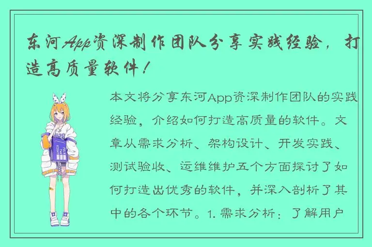 东河App资深制作团队分享实践经验，打造高质量软件！