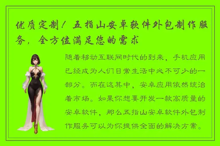 优质定制！五指山安卓软件外包制作服务，全方位满足您的需求