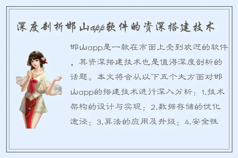 深度剖析邯山app软件的资深搭建技术