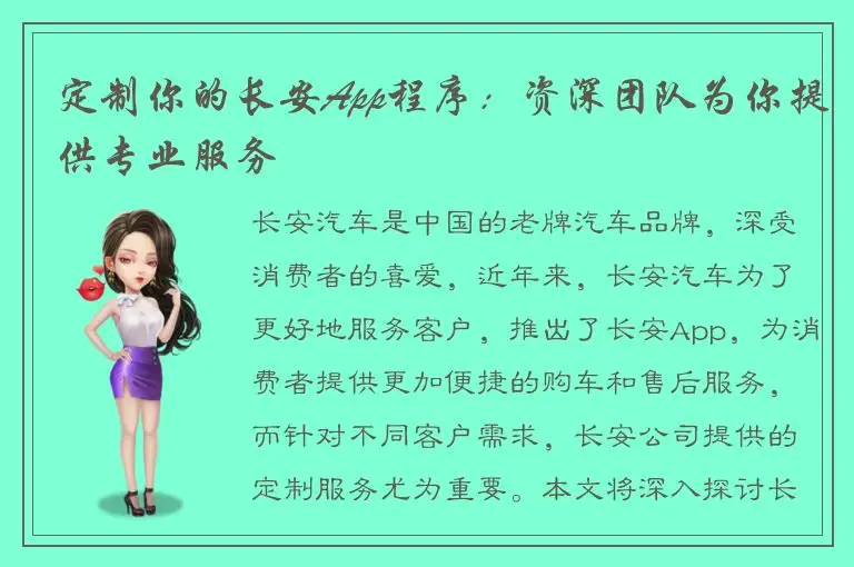 定制你的长安App程序：资深团队为你提供专业服务
